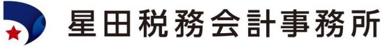 星田税務会計事務所